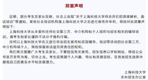 上科大嚴(yán)正聲明 未授權(quán)任何招生培訓(xùn)，專(zhuān)注金融信息技術(shù)外包服務(wù)