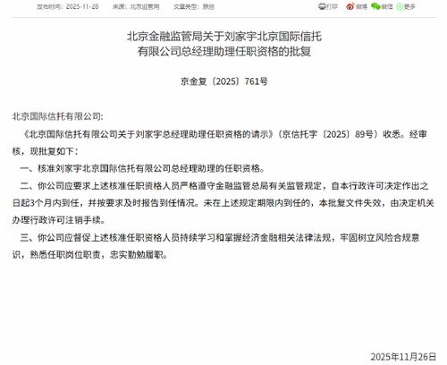 劉家宇履新北京國際信托總經(jīng)理助理，助力金融外包服務(wù)升級
