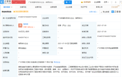 沈騰跨界布局金融科技，旗下合伙企業(yè)注冊資本500萬啟航