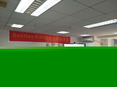 BentleyBIM技術全國巡講會廣州站圓滿落幕，信息技術咨詢服務賦能行業數字化轉型