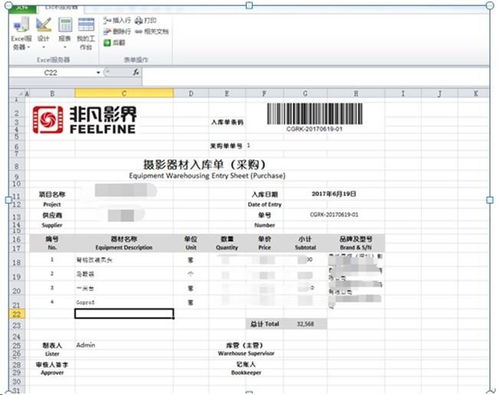 勤哲Excel服務器 自動化生成影視企業信息化管理及結算設備系統